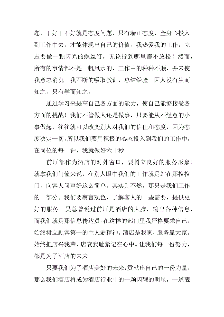 态度的演讲稿.doc_第4页