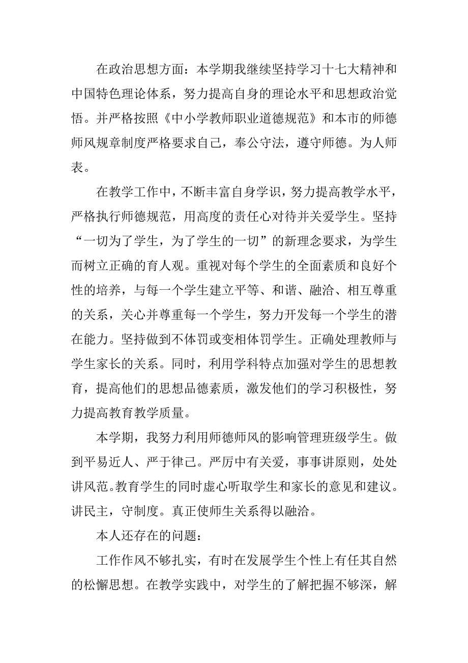 师德师风总结 （上期）.doc_第2页