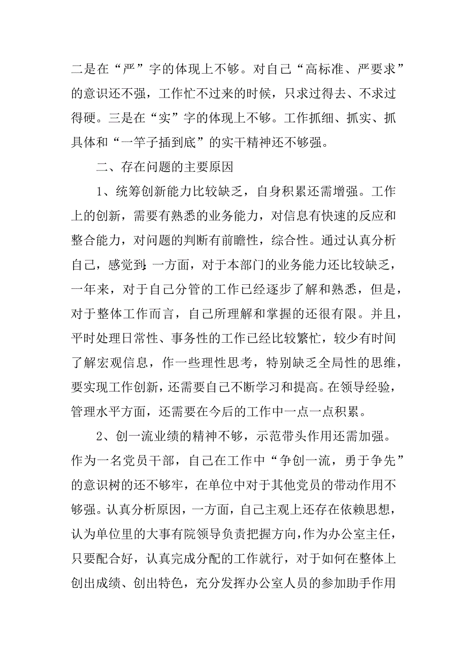 思想作风整顿办公室主任个人自查总结报告.doc_第3页