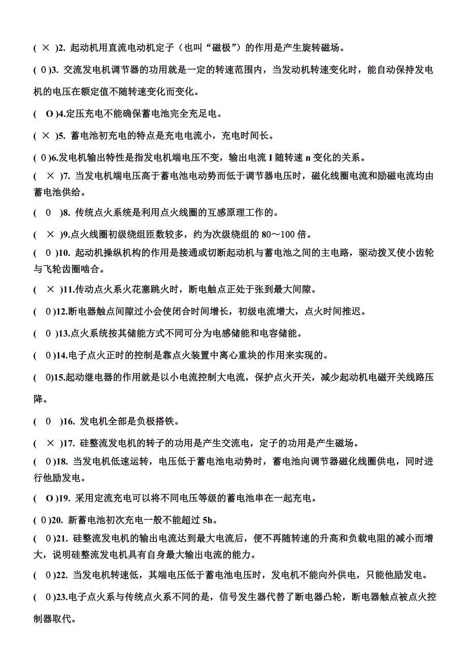 汽车电气设备与维修习题答案_第2页