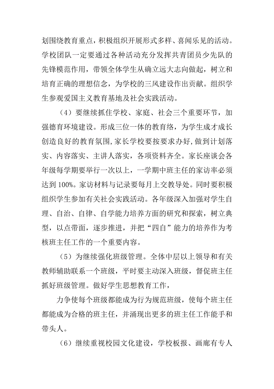 德育工作计划,,,秋季.doc_第4页