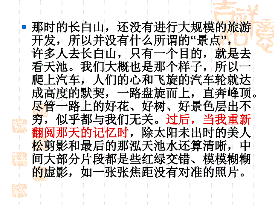 岳桦--高考散文阅读.ppt_第3页