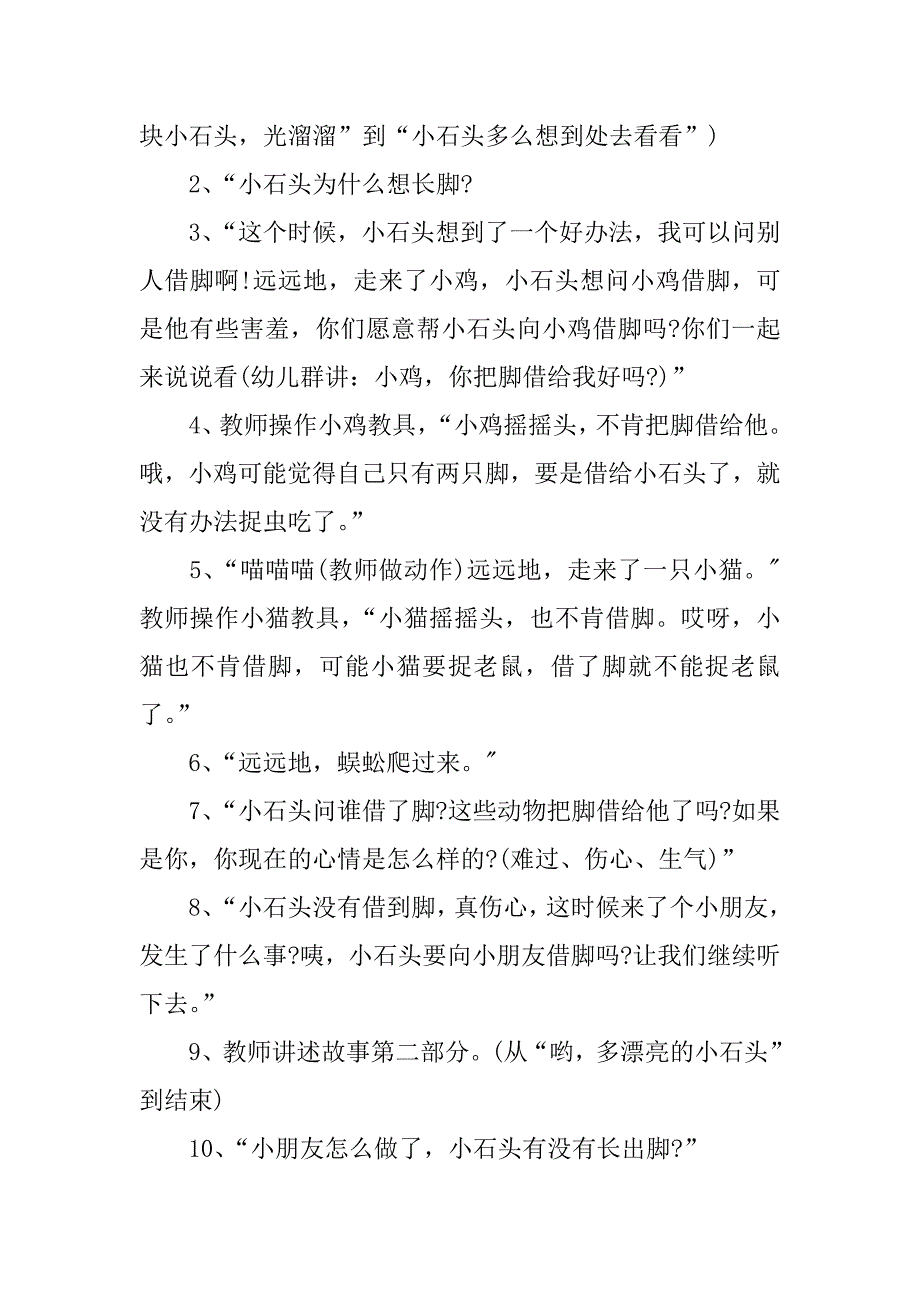 幼儿园语言优秀教案《想长脚的石头》的教学设计和反思.doc_第2页