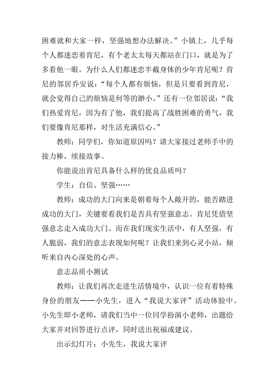 思想品德《[教学目标]》教案.doc_第3页