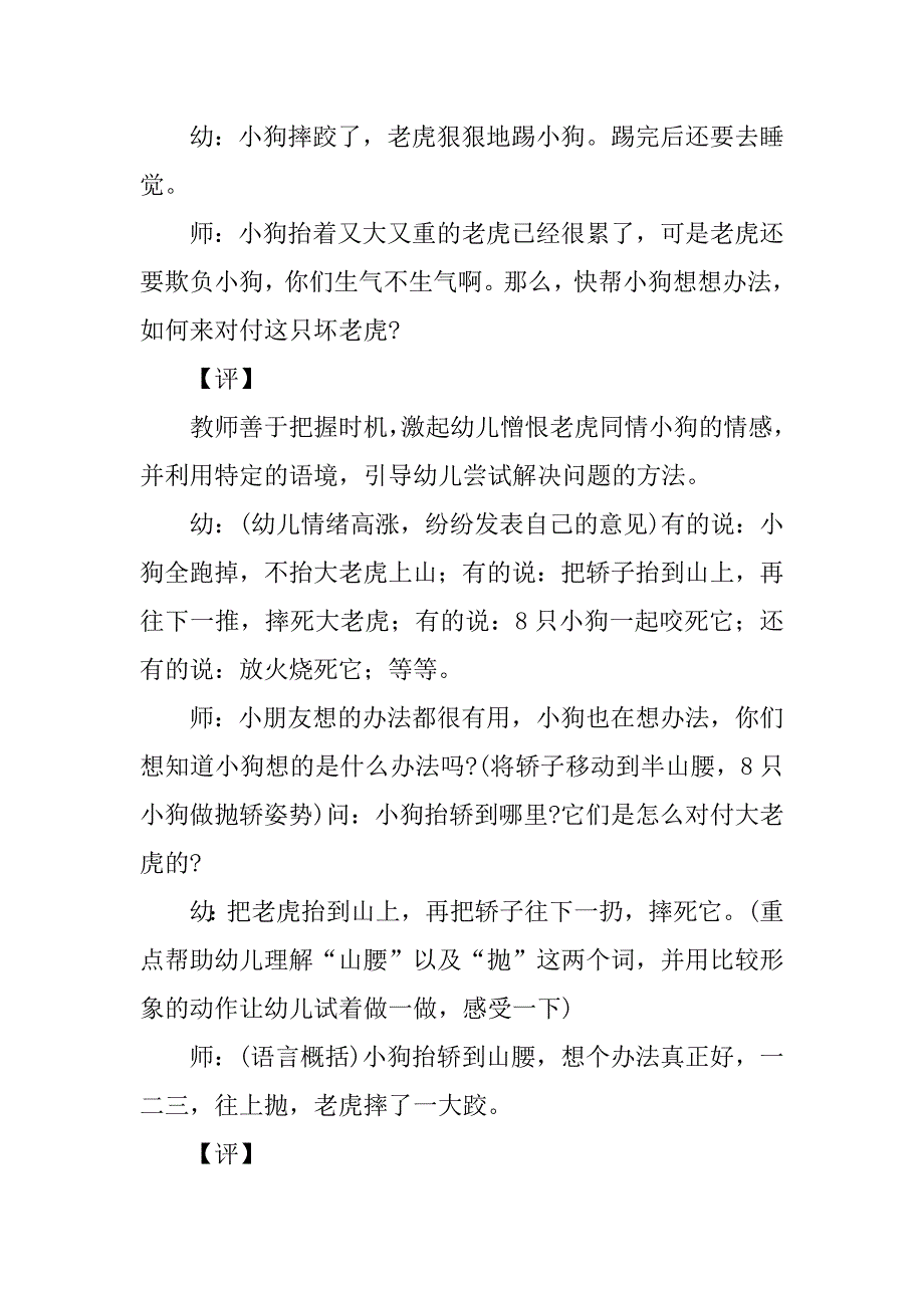 幼儿园语言教学设计诗歌活动公开课教案-“小狗抬花轿”.doc_第4页