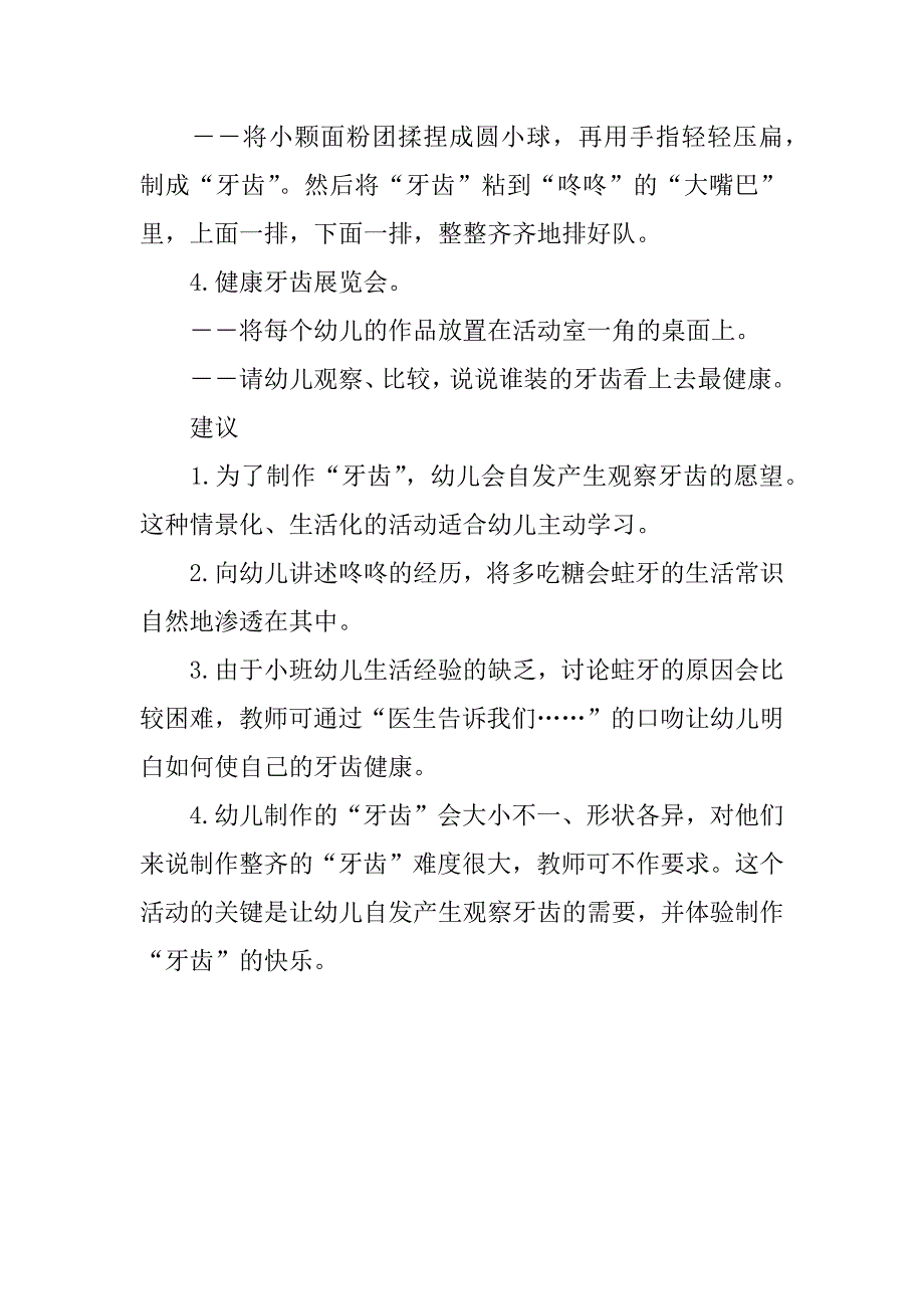 幼儿园小班健康活动优秀教学设计：咚咚的假牙.doc_第2页