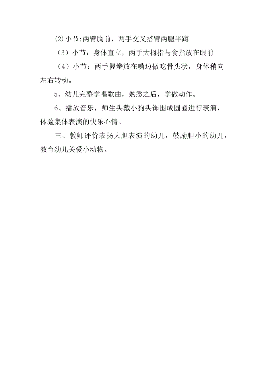 小班音乐教案《小花狗》汇报课教案及教学反思.doc_第2页