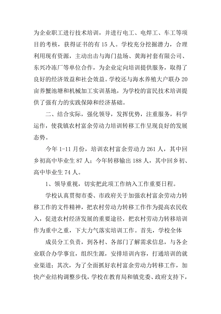 成人教育年终工作总结.doc_第2页