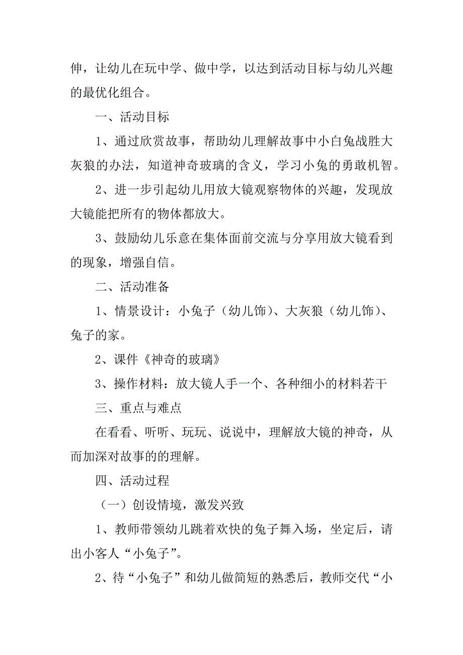 幼儿园语言优质课《神奇的玻璃》活动教案设计附故事.doc_第2页