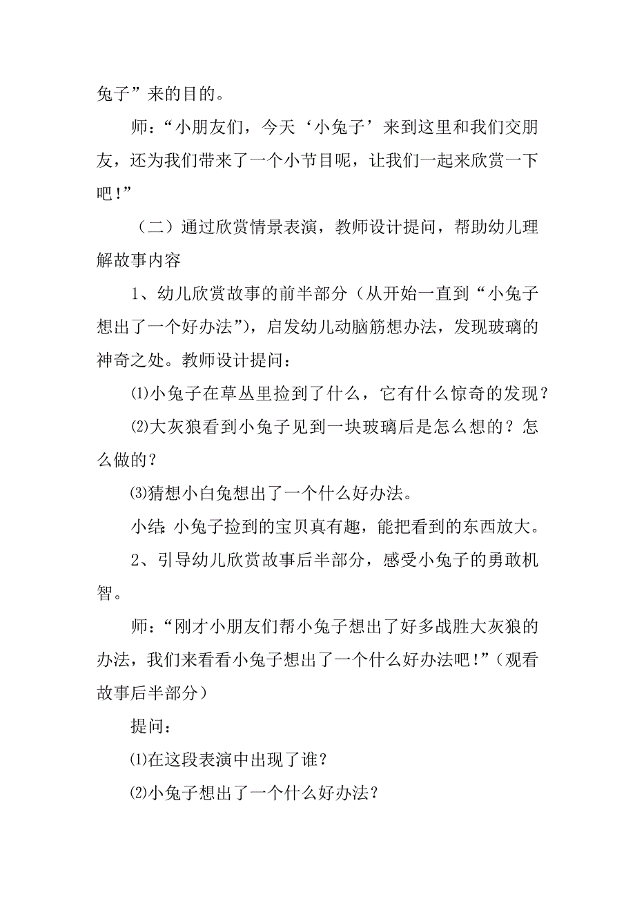 幼儿园语言优质课《神奇的玻璃》活动教案设计附故事.doc_第3页