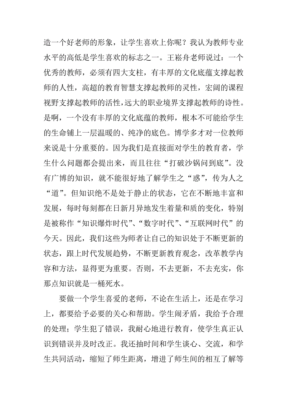 师德师风学习教学反思体会.doc_第2页