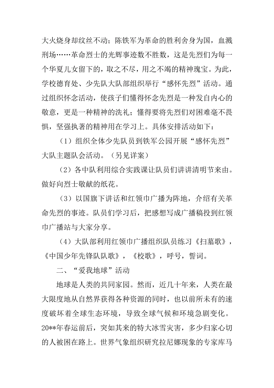 怀念 感恩与努力——四月份德育、少先队主题活动方案.doc_第2页