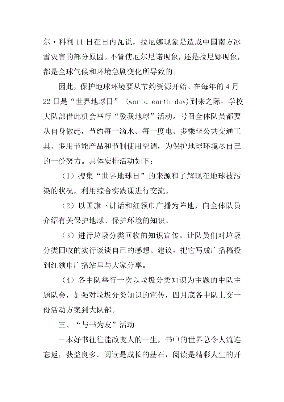 怀念 感恩与努力——四月份德育、少先队主题活动方案.doc_第3页