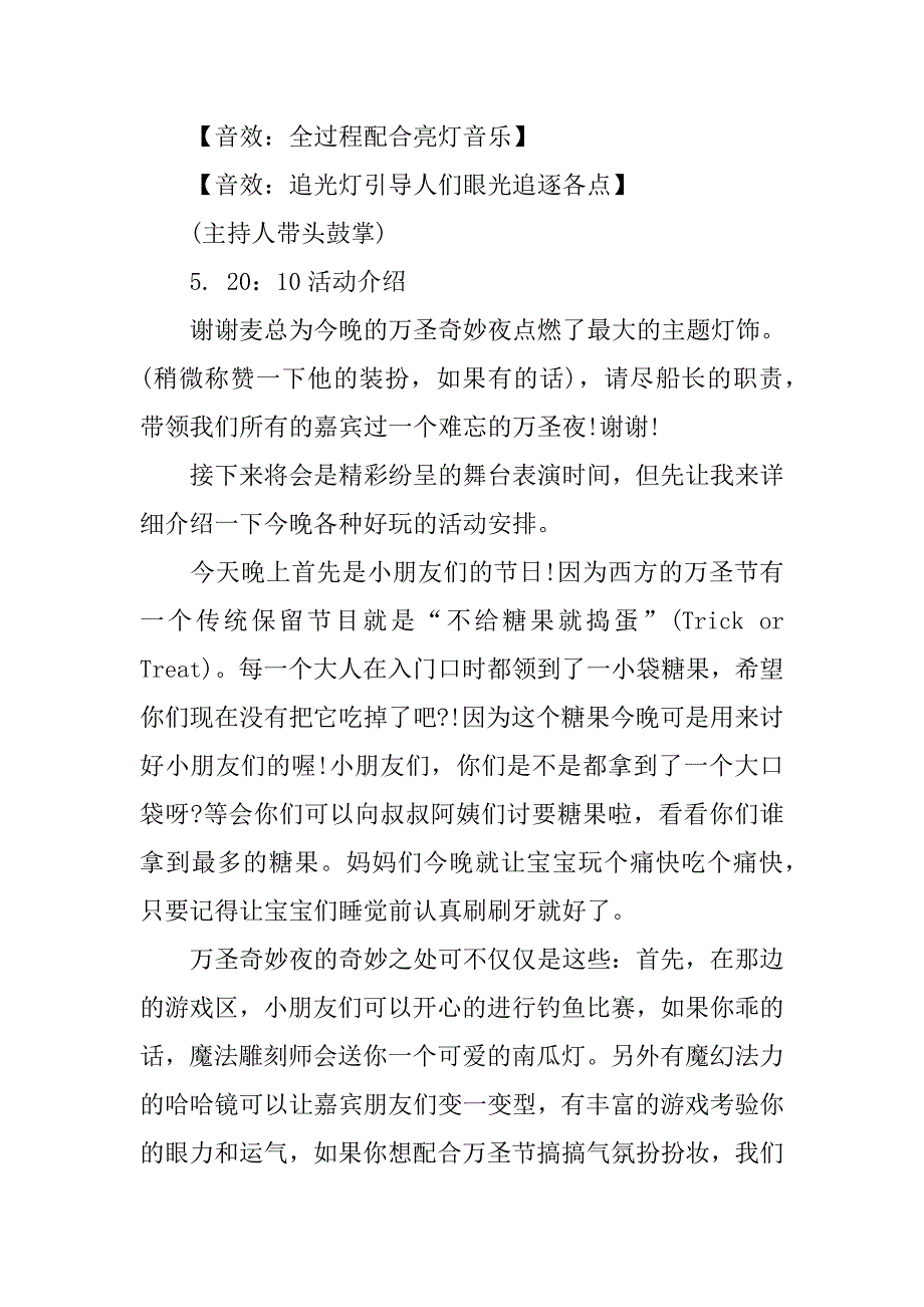 幼儿园万圣节庆祝活动主持词串词.doc_第3页