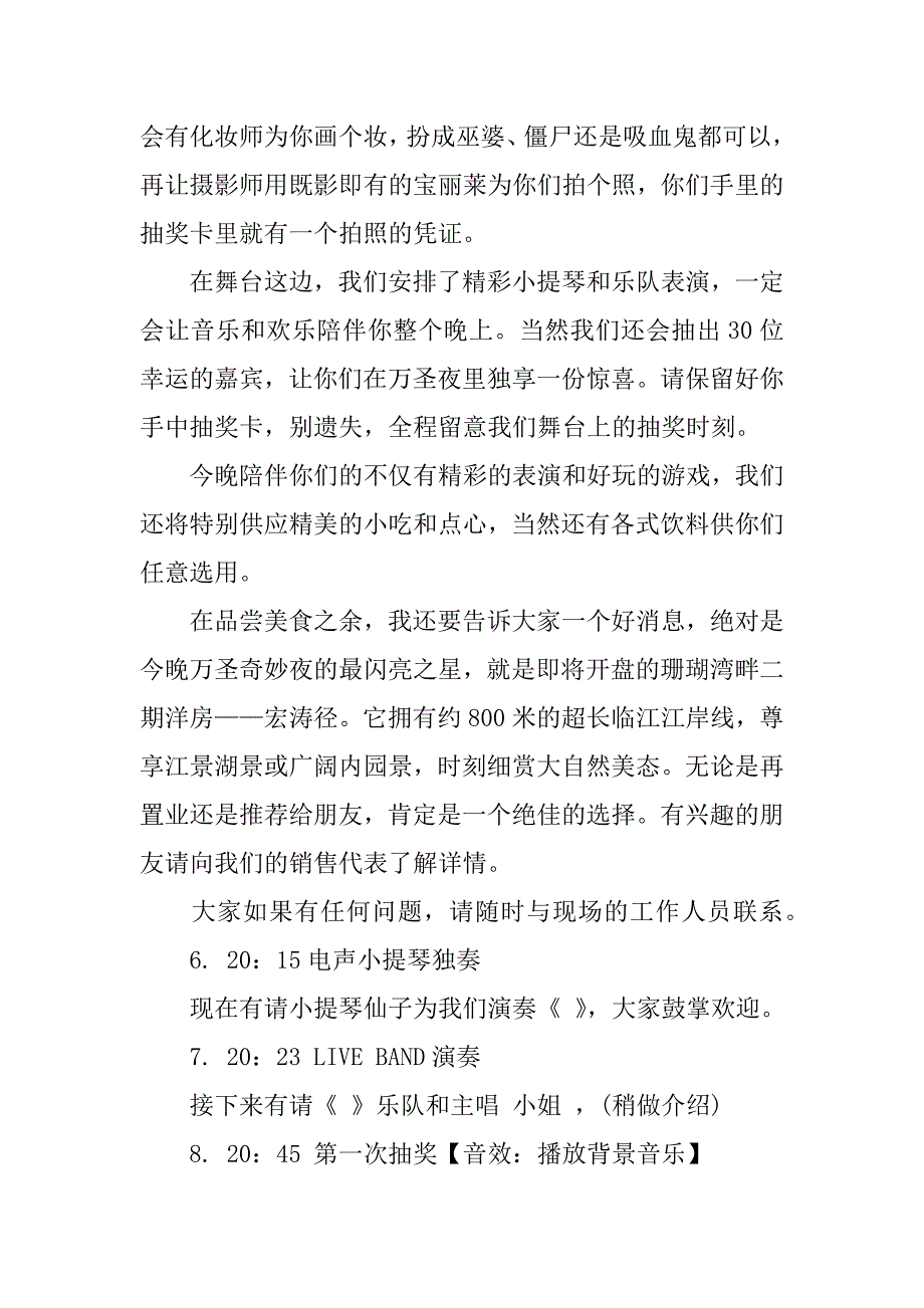 幼儿园万圣节庆祝活动主持词串词.doc_第4页