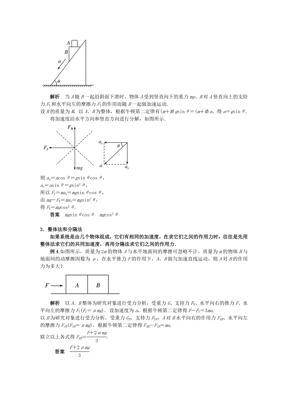 高考物理总复习解题方法专题精细讲解专题三应用牛顿第二定律的常用方法学案.doc_第3页