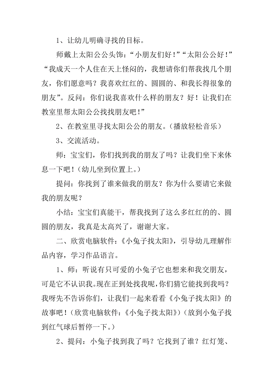 幼儿园语言公开课教案及反思：中班故事欣赏《小兔子找太阳》.doc_第2页