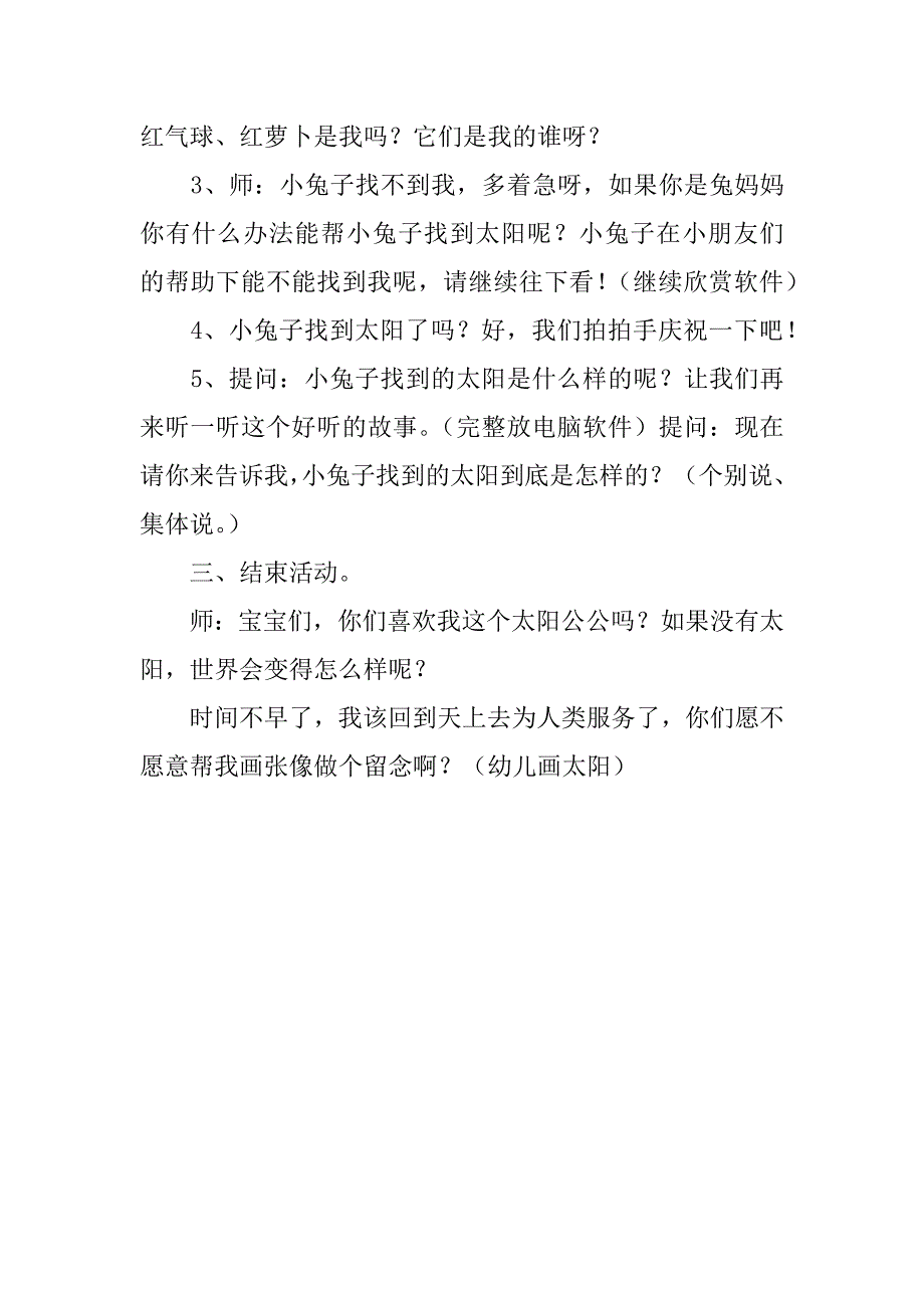 幼儿园语言公开课教案及反思：中班故事欣赏《小兔子找太阳》.doc_第3页