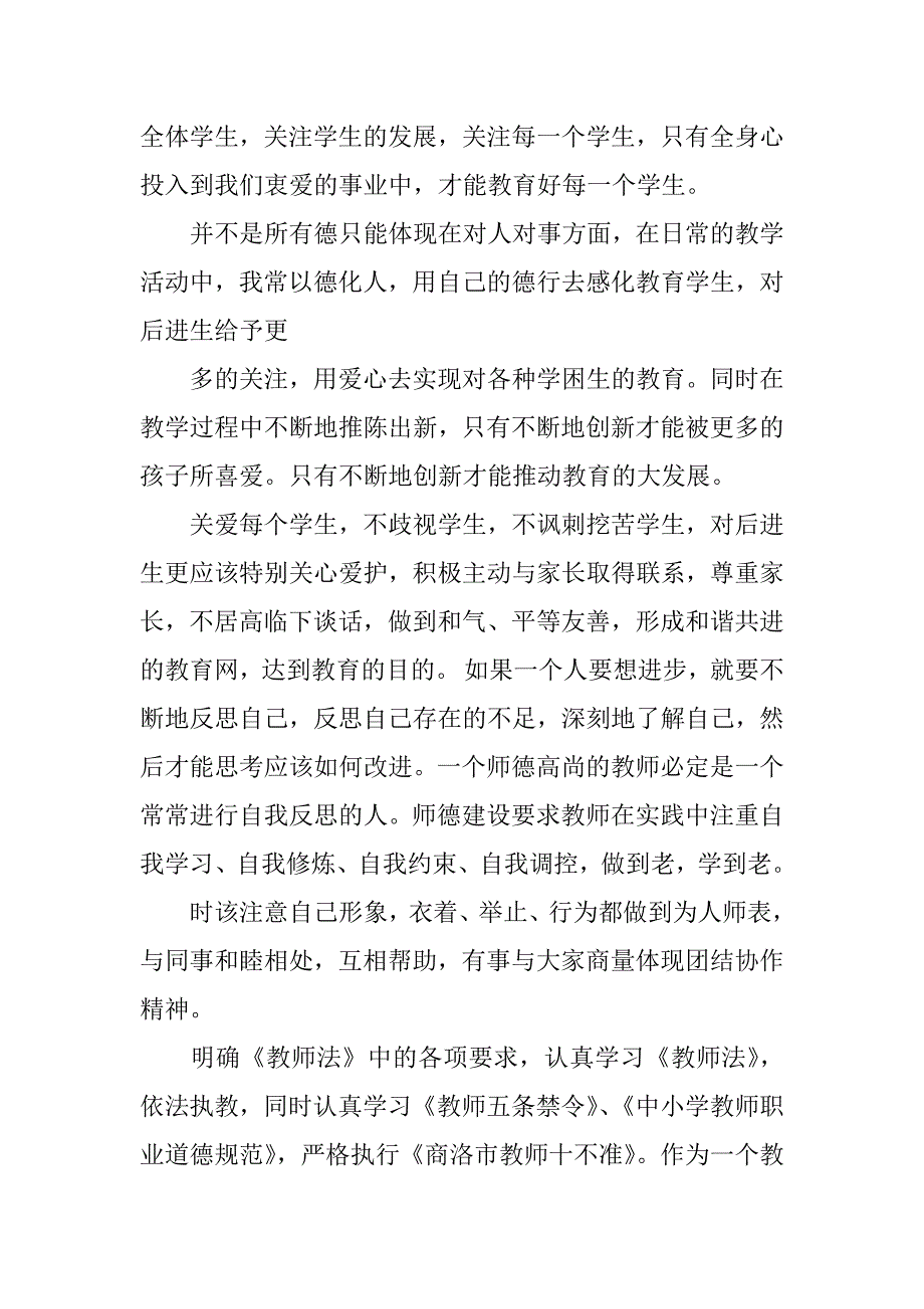 师德9月份工作计划.doc_第2页