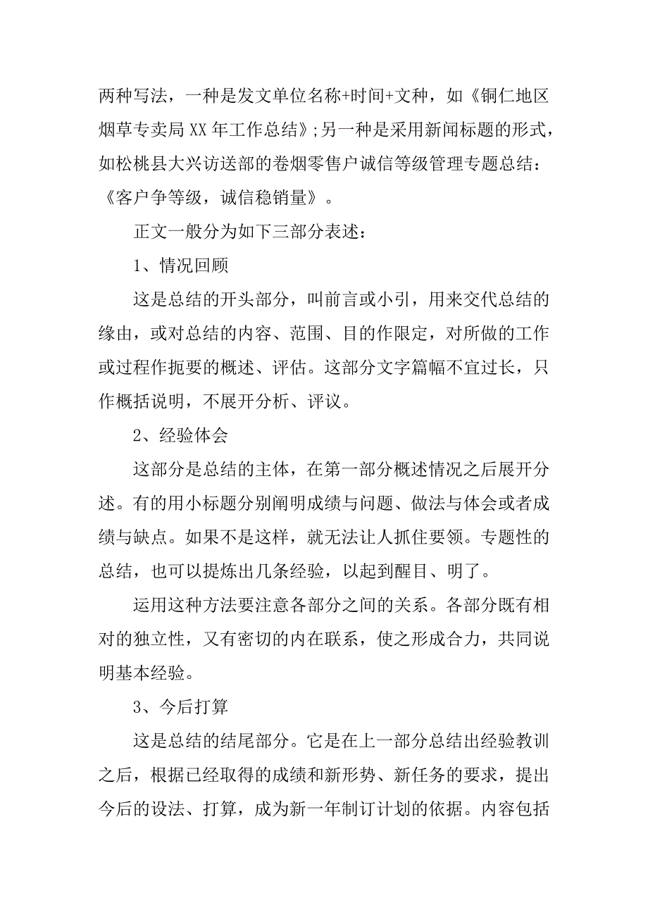 怎样写好个人工作总结.doc_第4页