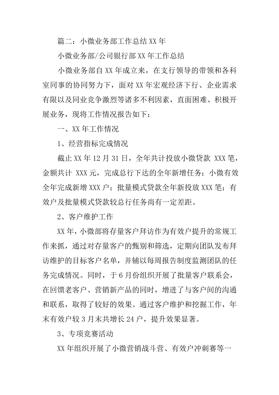 微贷部工作总结.doc_第2页