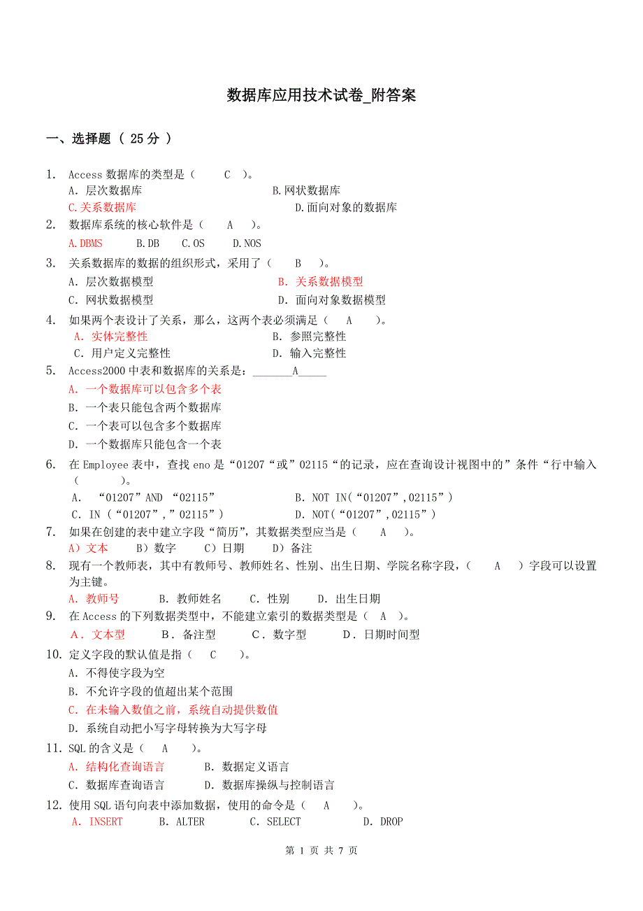 数据库应用技术试卷_附答案.doc_第1页