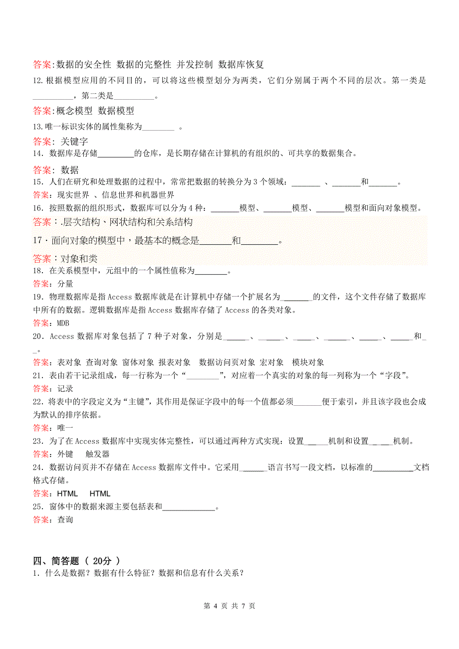 数据库应用技术试卷_附答案.doc_第4页