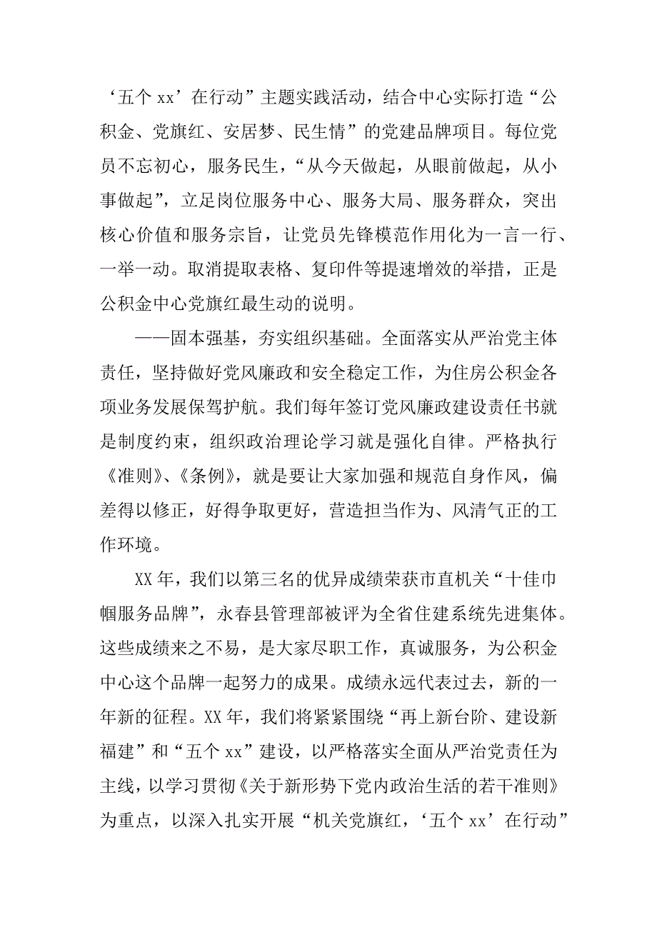 市管理中心党总支x年全市住房公积金管理工作会发言稿.doc_第2页