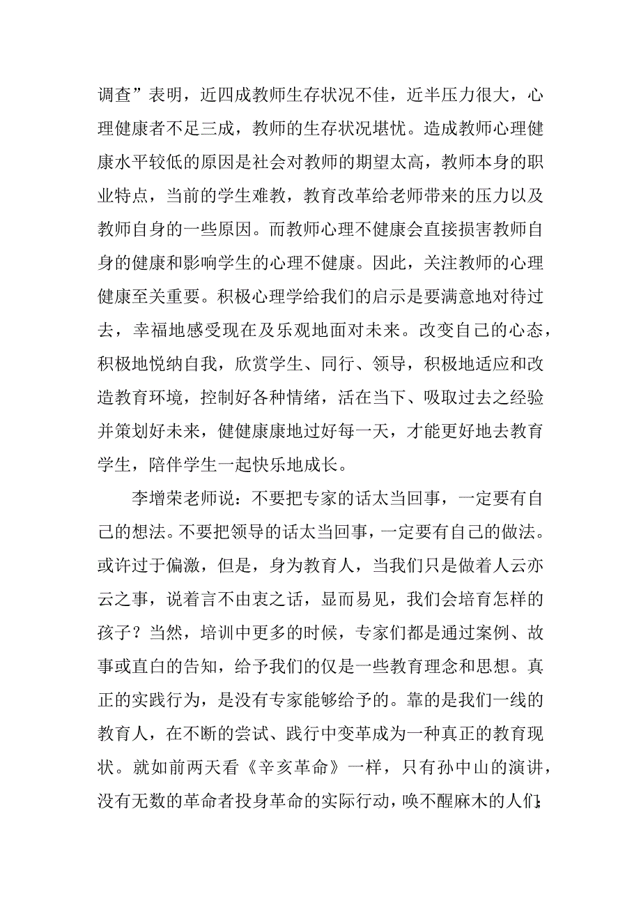 思想品德培训心得体会.doc_第4页