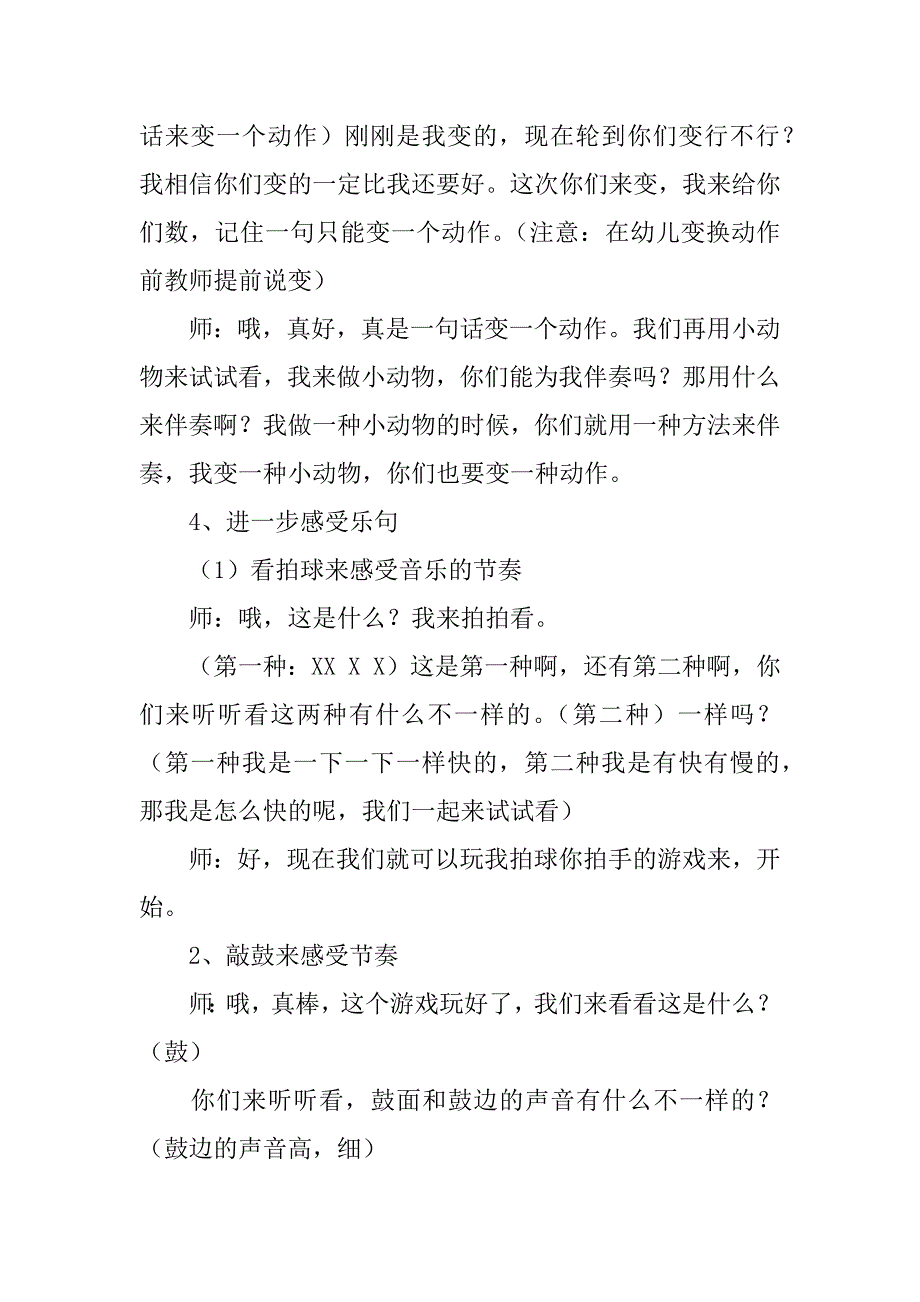 幼儿园中班音乐活动设计教案：欢乐的小鸭子.doc_第4页