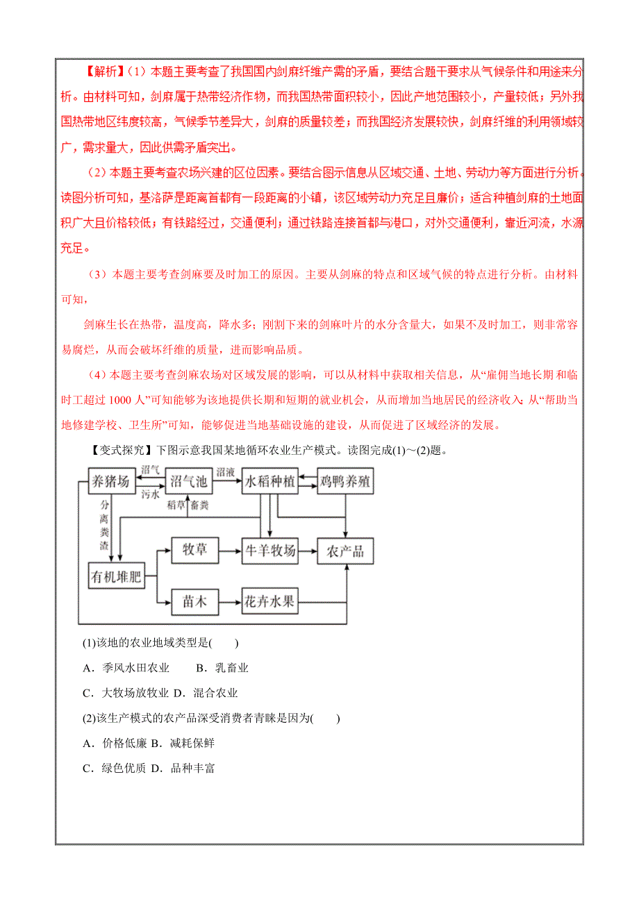 高考专题---主要农业地域类型（教学案）-2019年高考地理热点---精校解析Word版_第2页