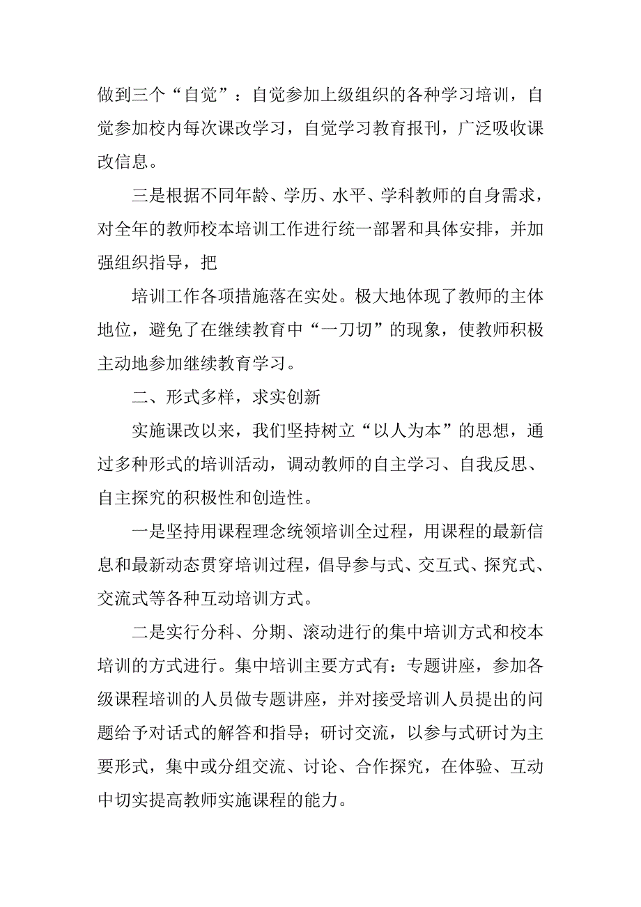 师训科工作总结.doc_第2页