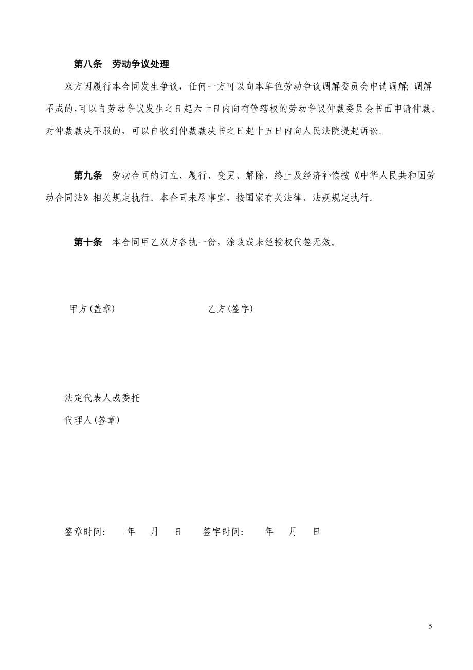 河南省劳动合同官方范本_第5页