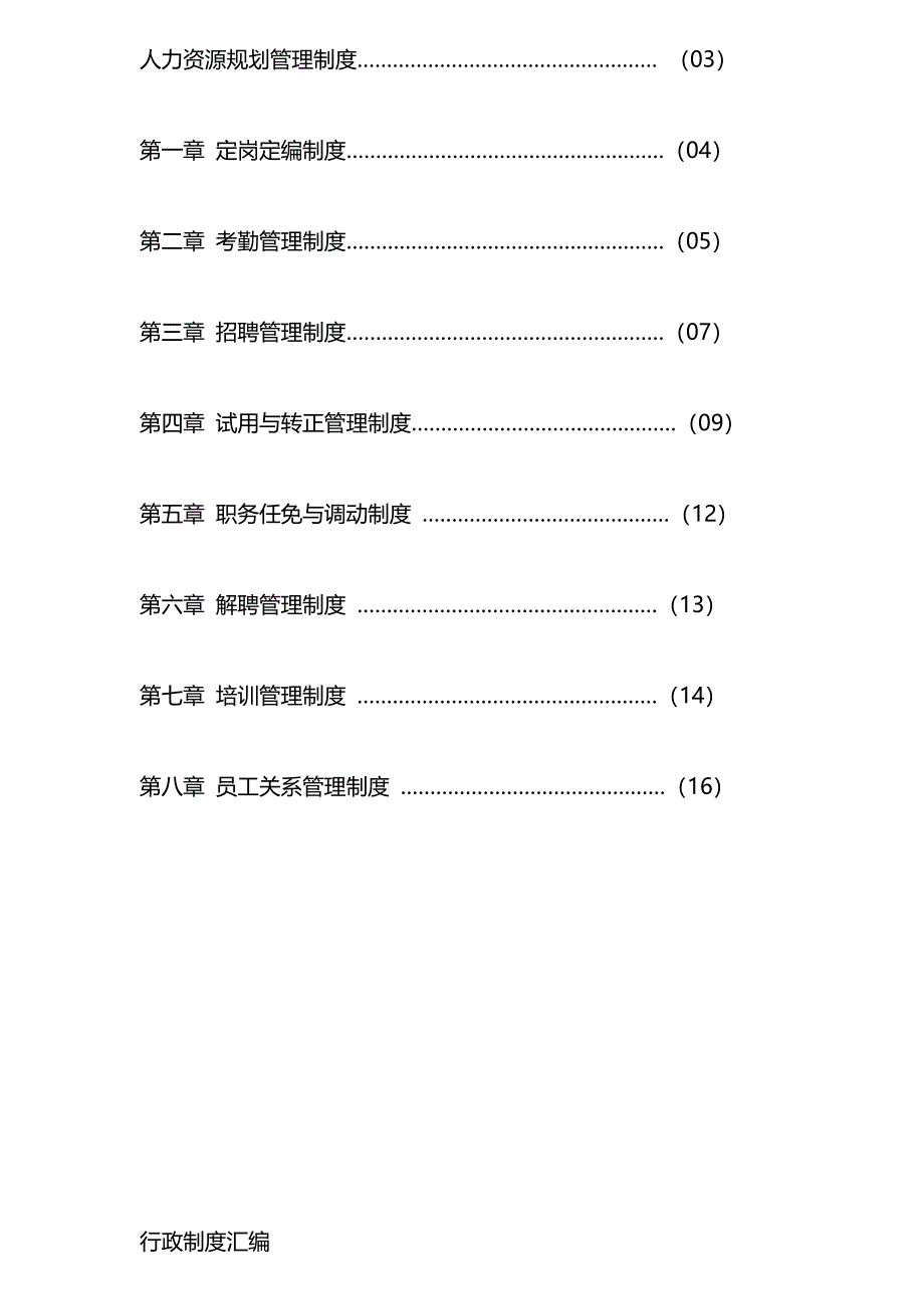 汽车4S店行政人事制度汇编_第2页