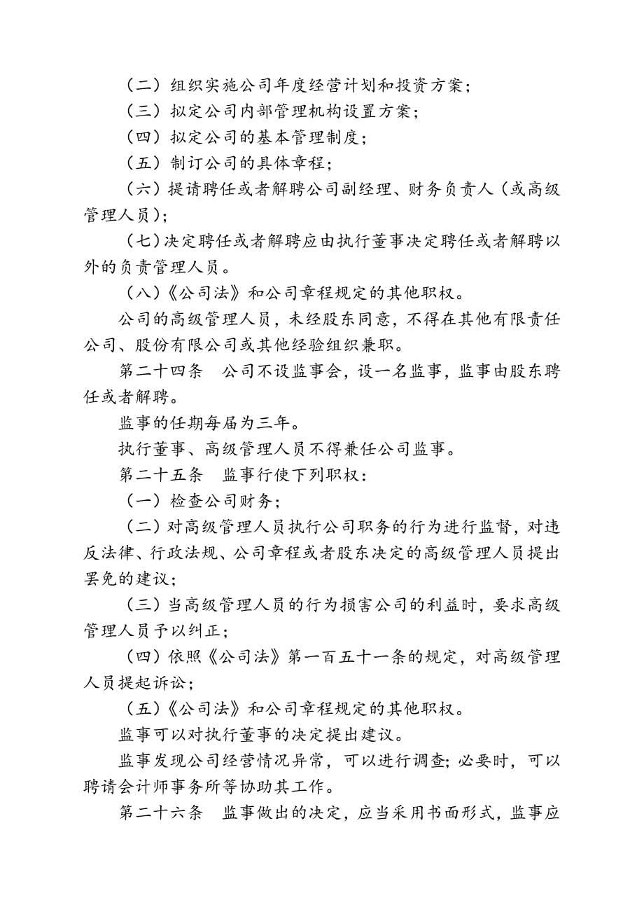 涿州市某某有限公司章程(自然人)_第5页