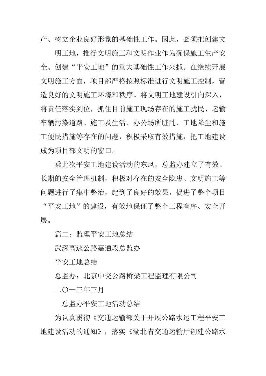 平安工地监理工作总结.doc_第4页