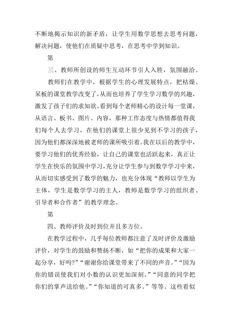 市级小学数学基本功竞赛听课心得体会.doc_第2页