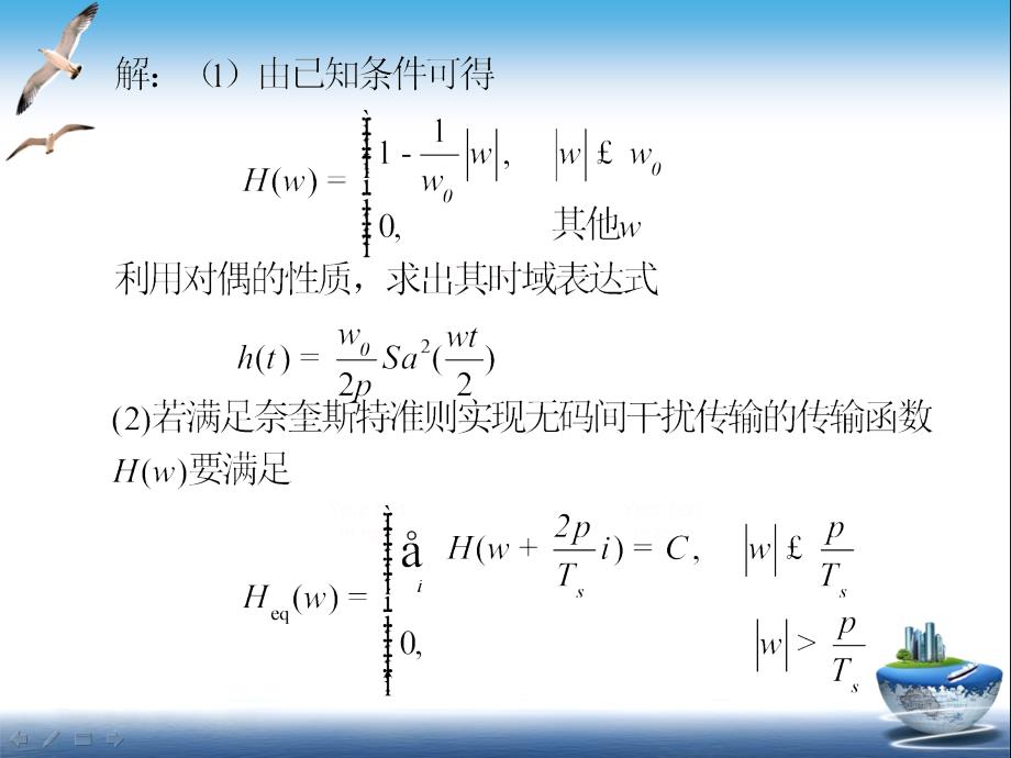 通信原理习题_1_第2页