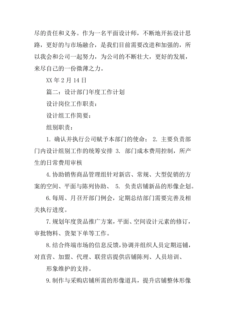 平面设计年度工作计划.doc_第3页