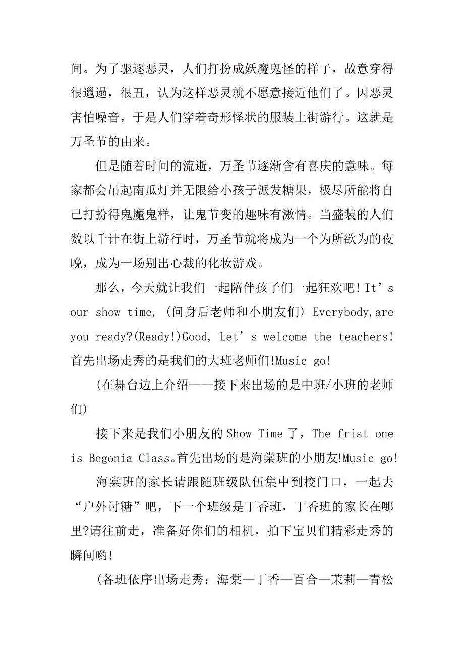 幼儿园万圣节化妆派对主持词串词.doc_第4页