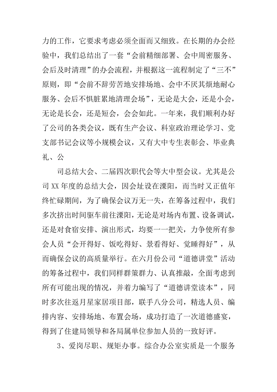 建筑企业办公室工作总结.doc_第4页