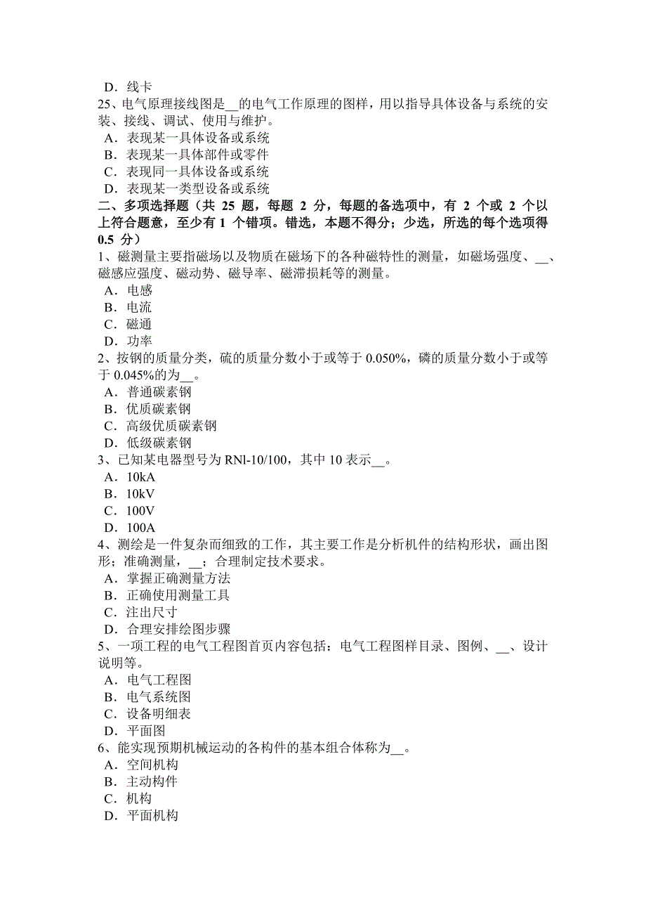 浙江省高低压电器装配工从业资格证考试试卷_第4页