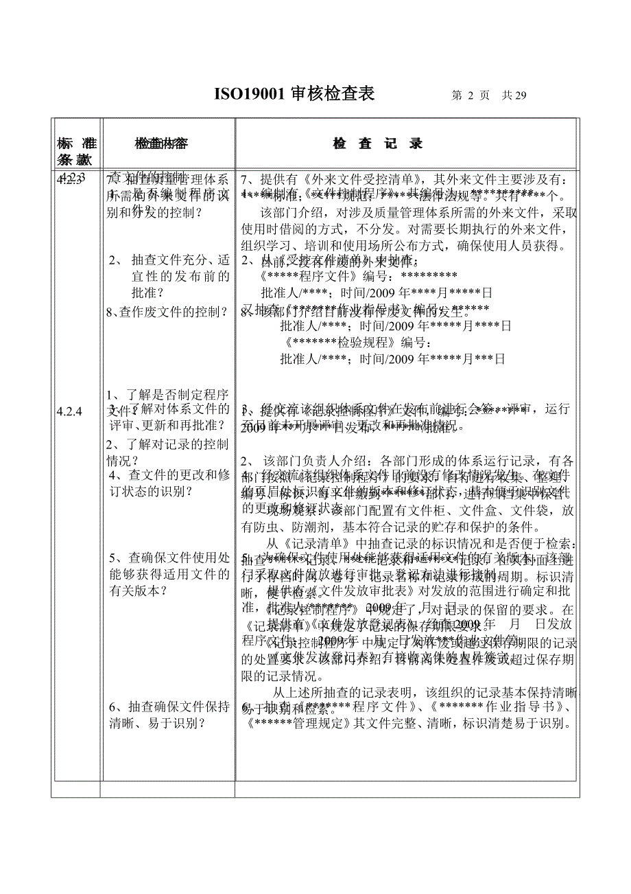 质量体系外审检查表_第2页