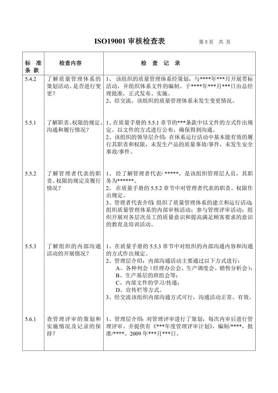 质量体系外审检查表_第5页