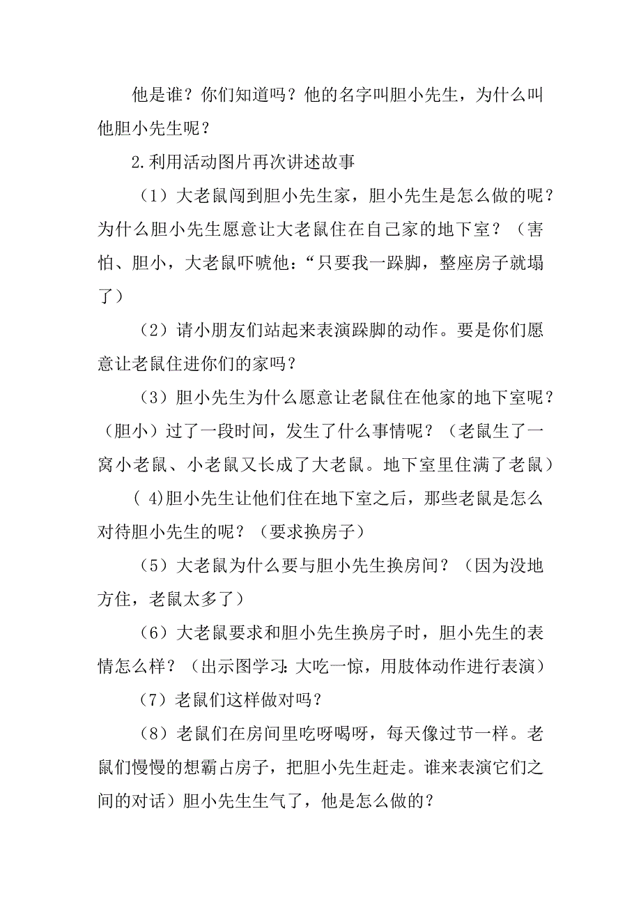 幼儿园语言活动《胆小先生》教案集体备课活动记录.doc_第3页