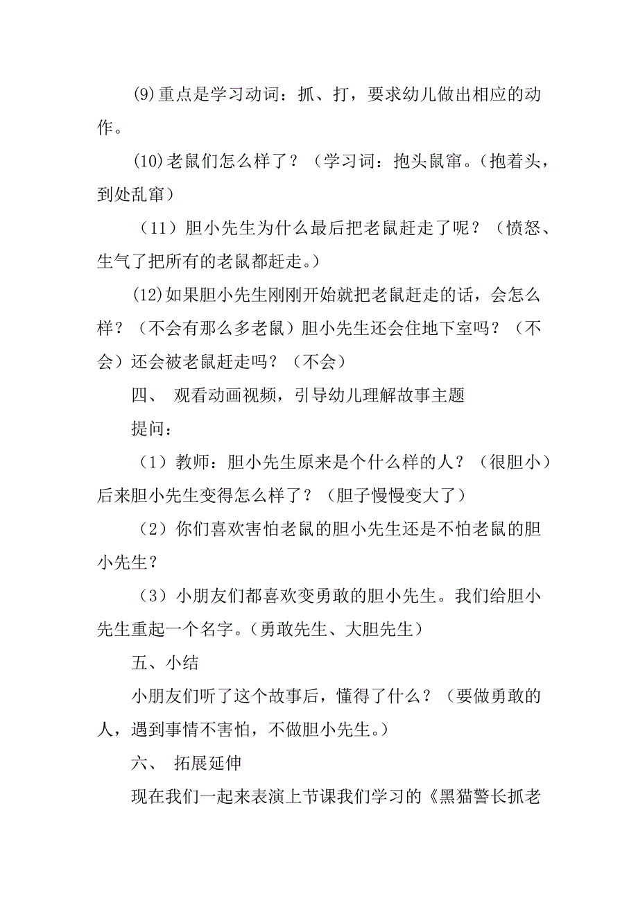 幼儿园语言活动《胆小先生》教案集体备课活动记录.doc_第4页