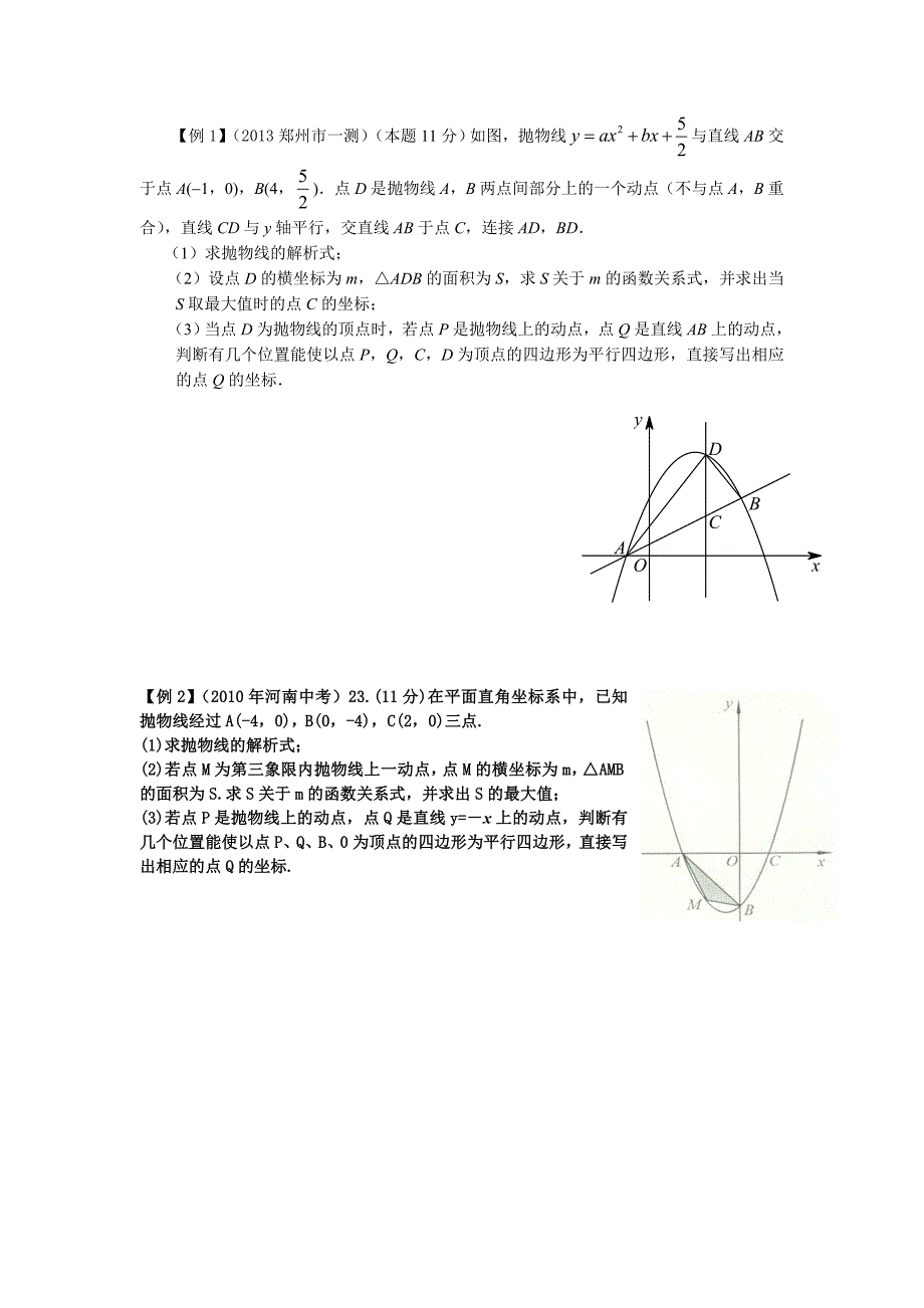 平行四边形与中点坐标公式例题N.doc_第2页