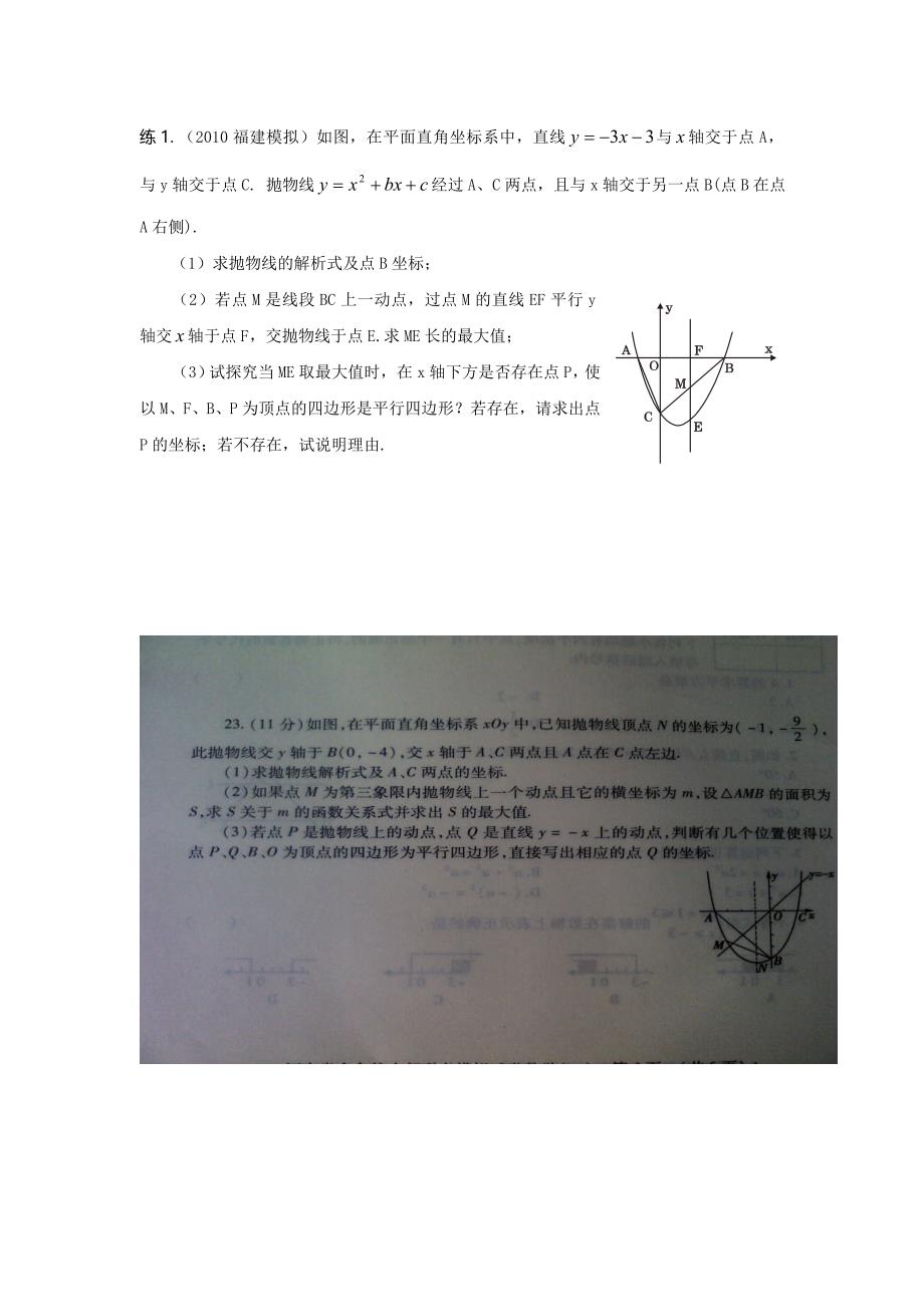 平行四边形与中点坐标公式例题N.doc_第4页