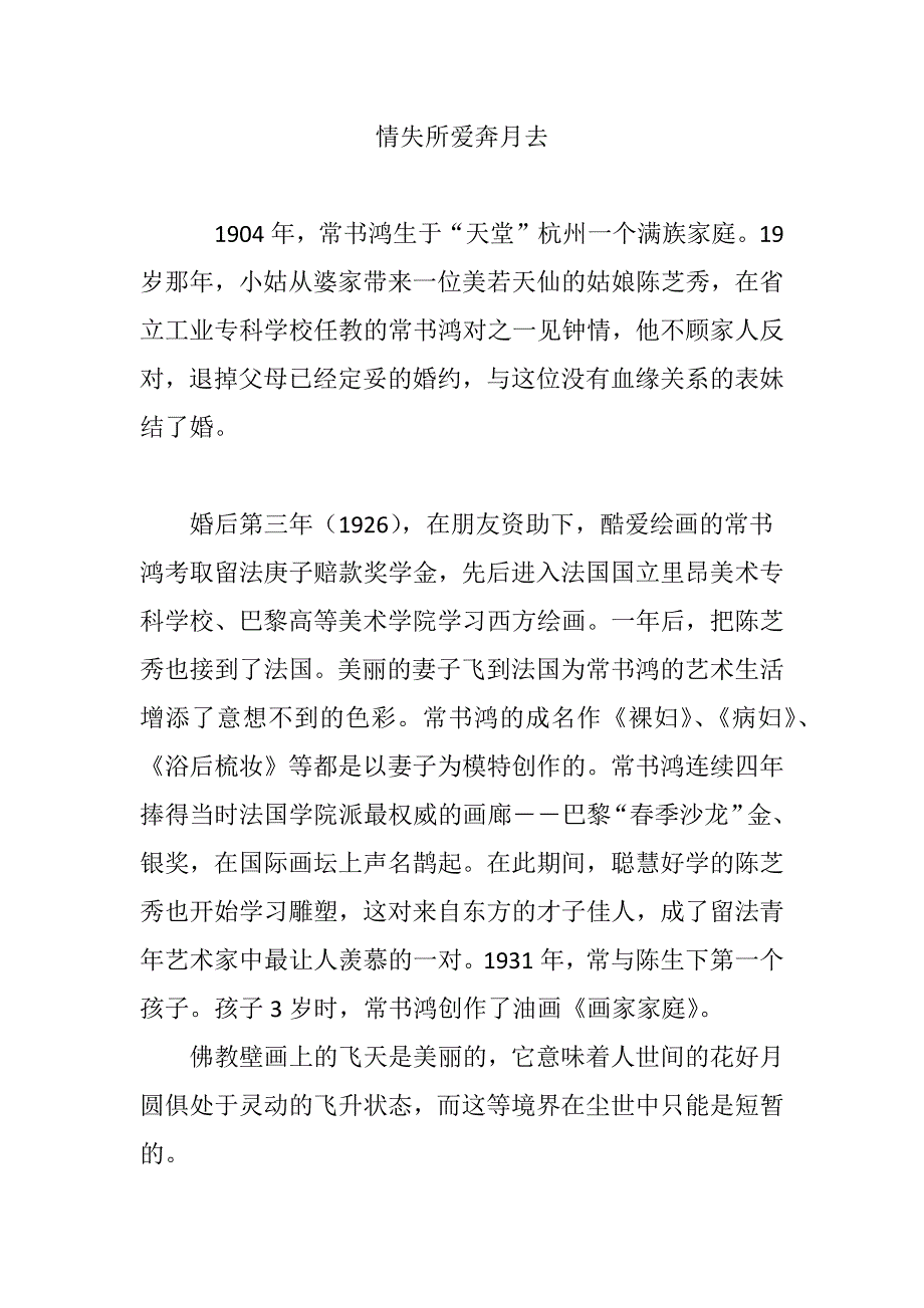 情失所爱奔月去.doc_第1页