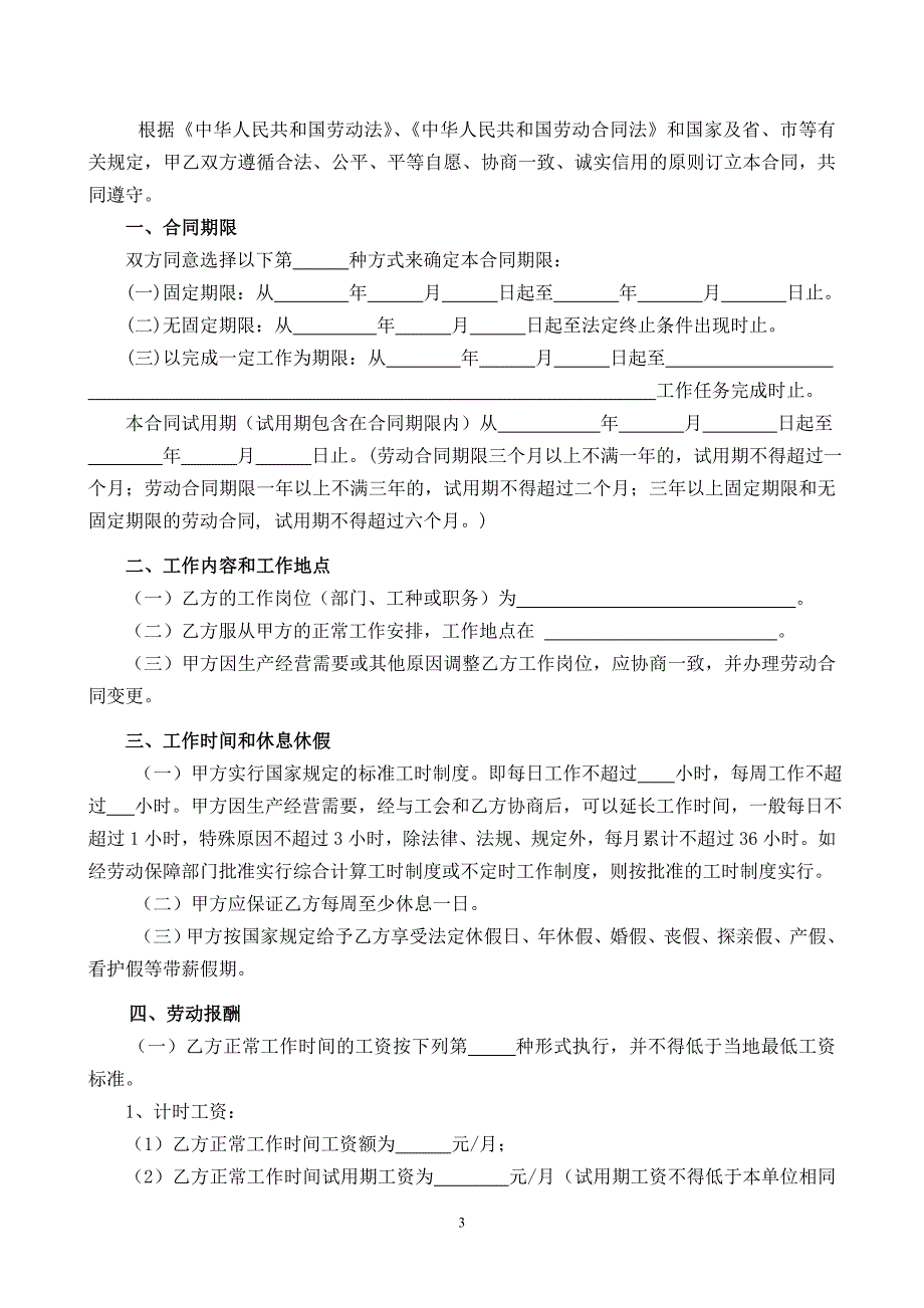 江门市劳动合同范本_第3页